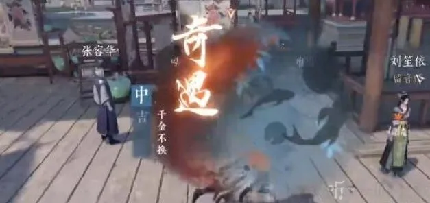 逆水寒千金不换奇遇任务详解