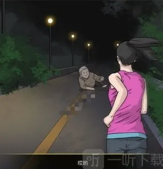 异常夜跑惊魂详细攻略