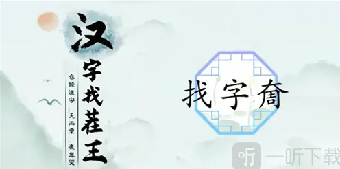 罗斯方块奝找出17个字指南