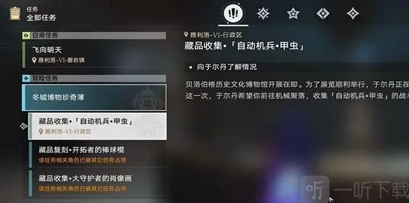 《崩坏星穹铁道》藏品收集自动机兵甲虫任务方法详解