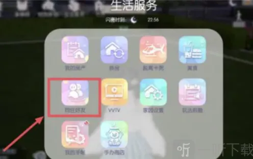 《以闪亮之名》好友同居方法分享