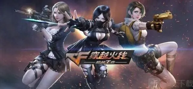 穿越火线瞄准