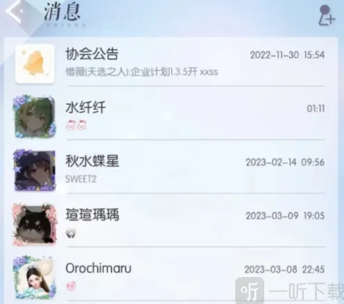 以闪亮之名消息界面查看系统介绍