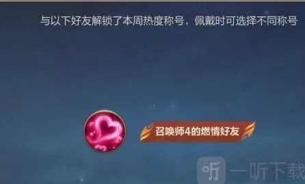《英雄联盟》手游好友称号设置方法
