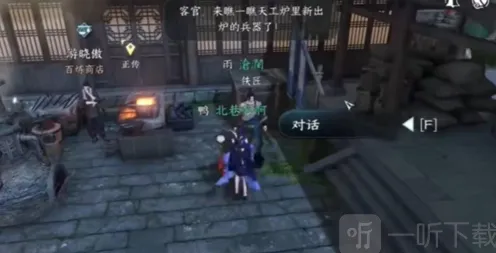 逆水寒隐藏商店位置详细教程