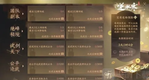 逆水寒秘境宝库指南