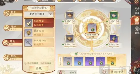 天龙八部2装备打造方法指南教程