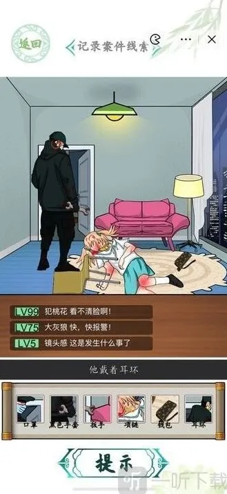 密室逃脱深夜直播间记录案件线索完成攻略