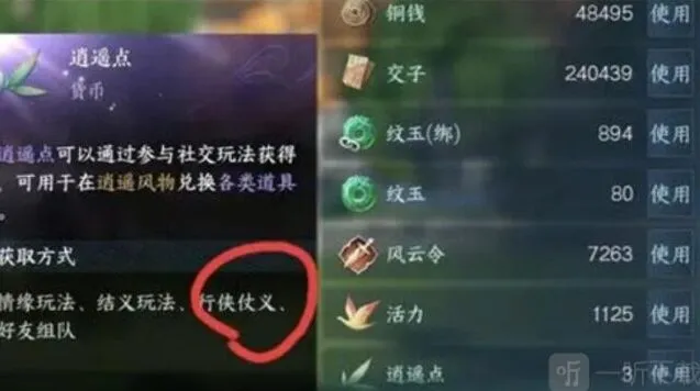 逆水寒逍遥点获取方法流程