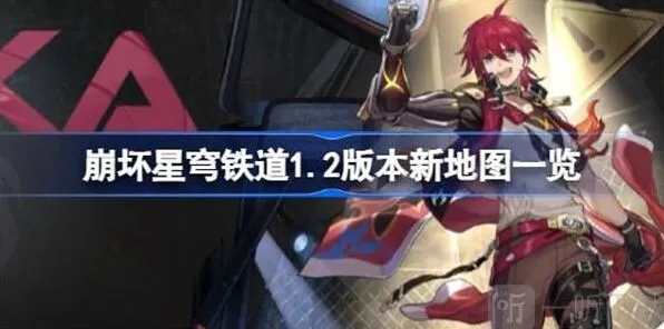 《崩坏星穹铁道》丹鼎司鳞渊境地图指南