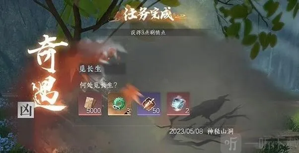 逆水寒觅长生奇遇任务流程