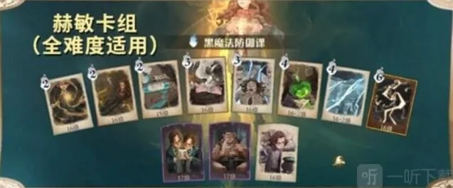 《哈利波特魔法觉醒》黑魔法防御课卡组搭配详解