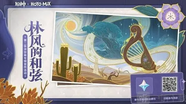 《原神》：QQ音乐2023抽奖活动地址 原石兑换码流程