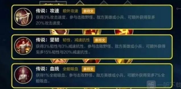 英雄联盟手游4.3版本新符文搭配方法完整攻略