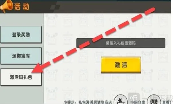 《迷你世界》：2023年3月21日激活码大全