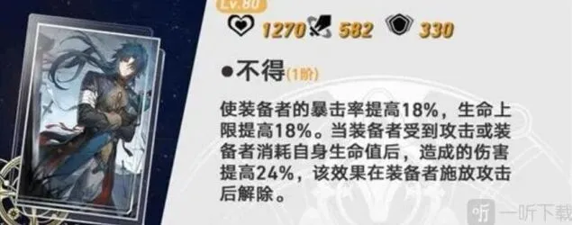 《崩坏星穹铁道》刃光锥搭配详解