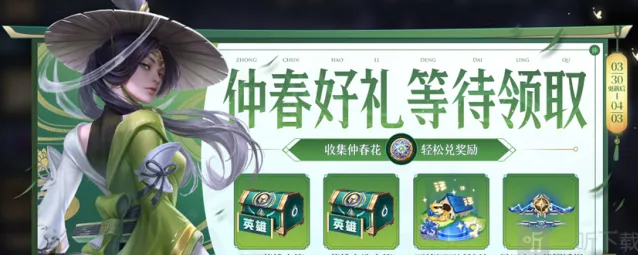 《王者荣耀》不夜长安送仲春花活动详尽教程