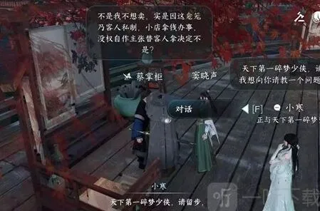逆水寒手游芥子纳藏任务教程