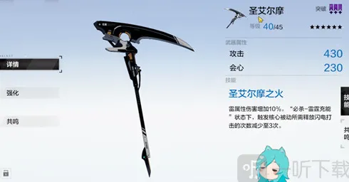 战双帕弥什：六星武器圣艾尔摩突破教程