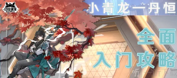 《崩坏星穹铁道》丹恒介绍 丹恒相关玩法详解