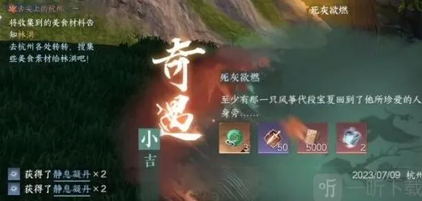 逆水寒死灰欲燃奇遇任务步骤攻略