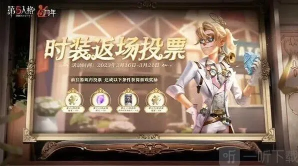 第五人格五周年返场皮肤介绍详解
