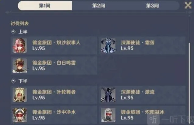 《原神》：3.5深渊第一期详细教程