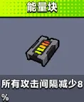 弹壳特攻队能量块玩法详细流程