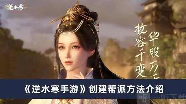 逆水寒帮派