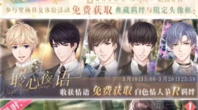 恋与制作人聆心夜语活动攻略指南