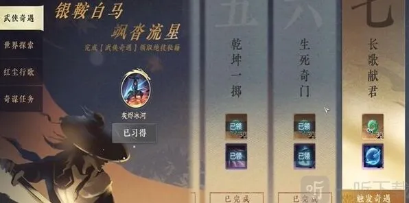 逆水寒长歌献君奇遇任务流程指南