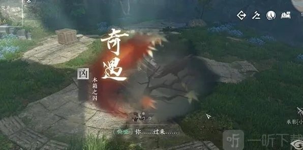 逆水寒木箱之囚奇遇任务详解