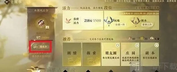 逆水寒委托令获得方法攻略