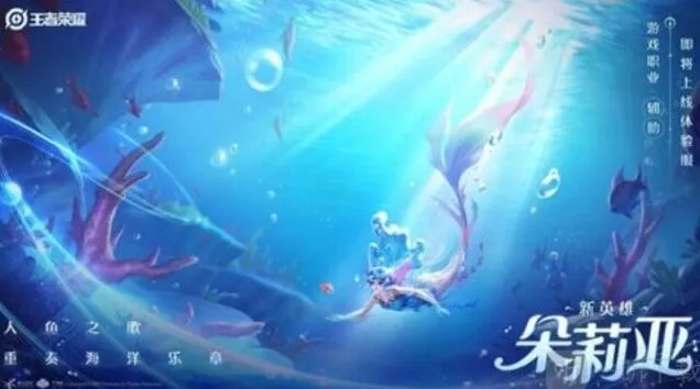 王者荣耀朵莉亚新英雄技能详解