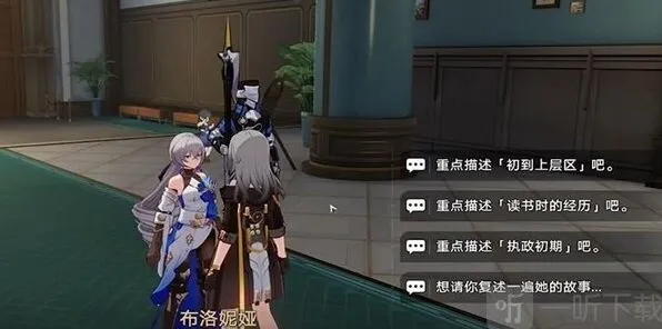 崩坏星穹铁道藏品收集大守护者的肖像画任务完成技巧