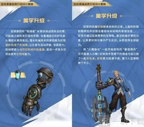 王者荣耀：狂铁改动内容分享