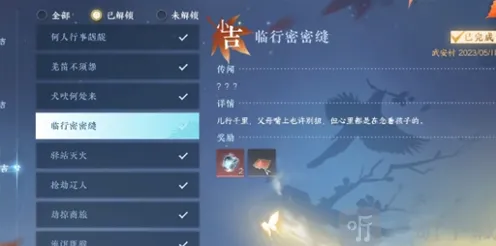 《逆水寒》雪色凶光录1奇遇任务玩法