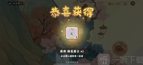 《桃源深处有人家》扶光彩蛋外观获取详解