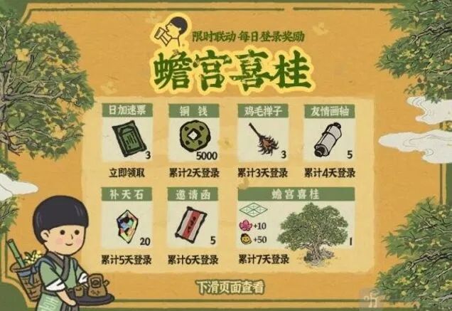 《江南百景图》：蟾宫喜桂领取攻略