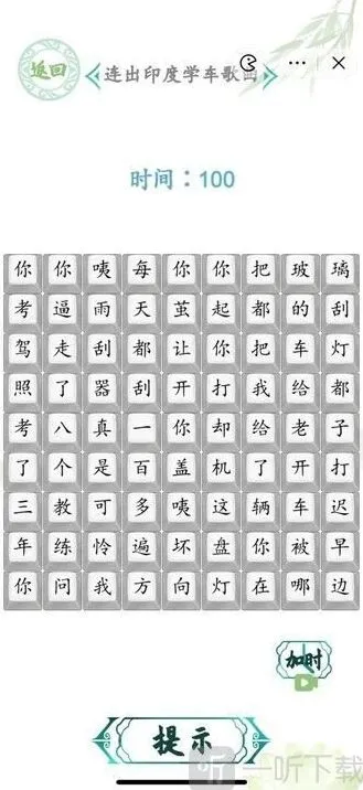 罗斯方块连出印度学车歌曲图文攻略