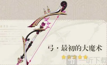 《原神》最初的大魔术详细教程