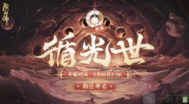 阴阳师七周年时光机活动领取攻略