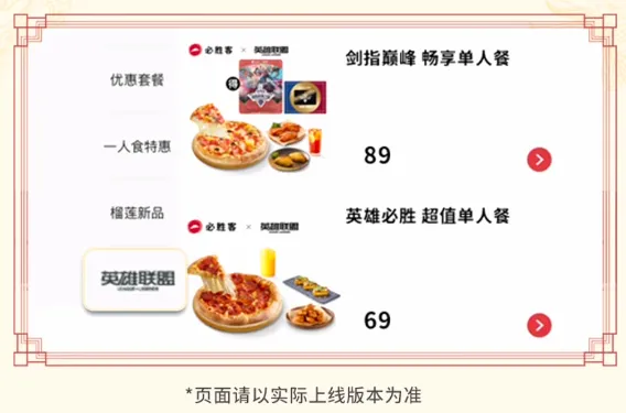 英雄联盟联动