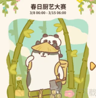 动物餐厅厨艺大赛