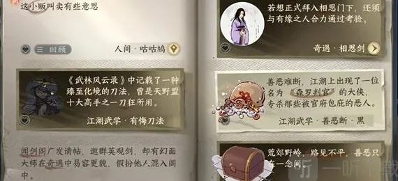逆水寒任务攻略