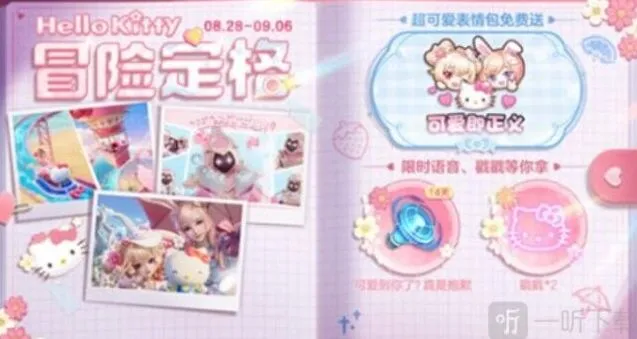 王者荣耀：冒险定格活动攻略说明