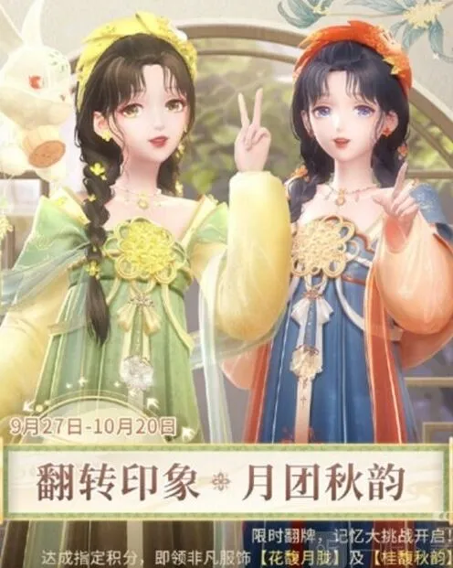 闪耀暖暖中秋翻转印象活动完整攻略