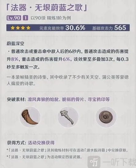 《原神》无垠蔚蓝之歌适合谁获取详解