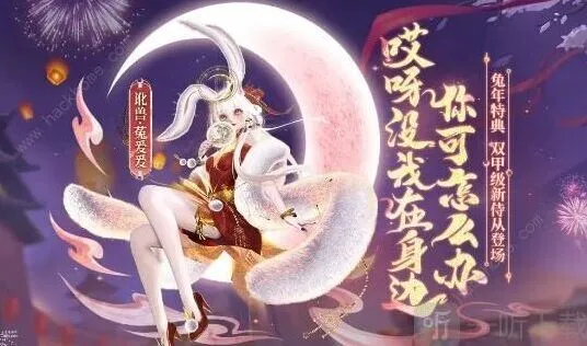 《妄想山海》：菟爰爰获取教程