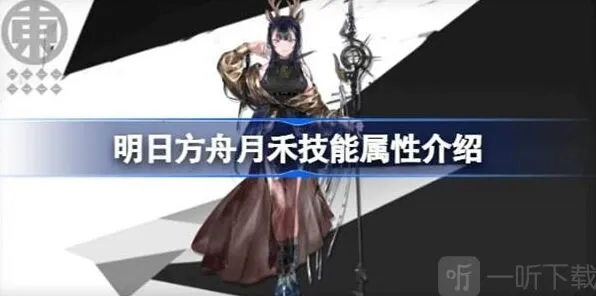明日方舟属性
